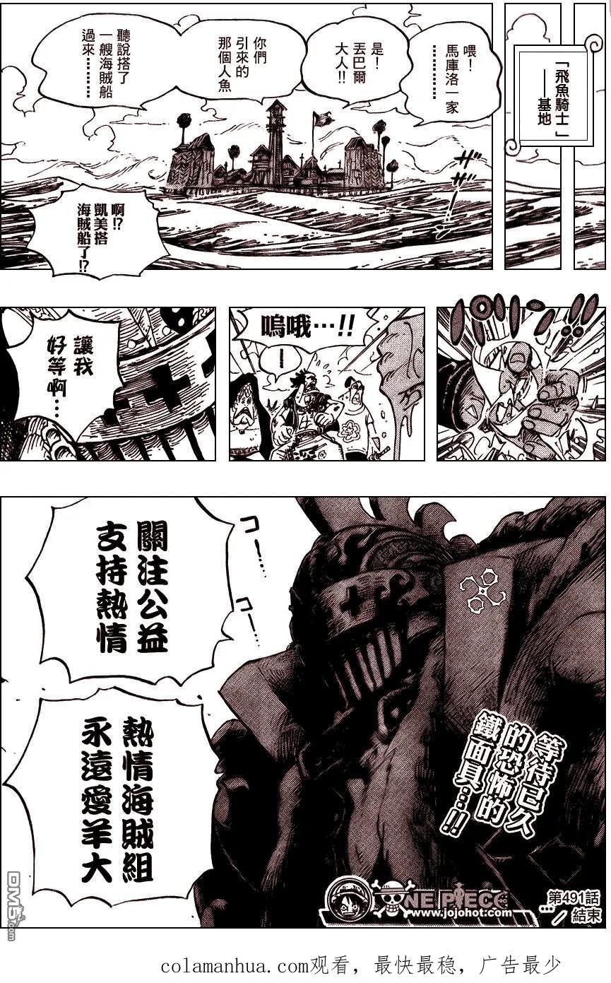 海贼王 第491话 第20页