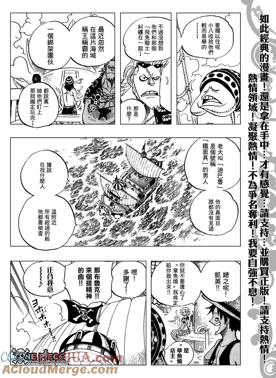 海贼王 第491话 第15页