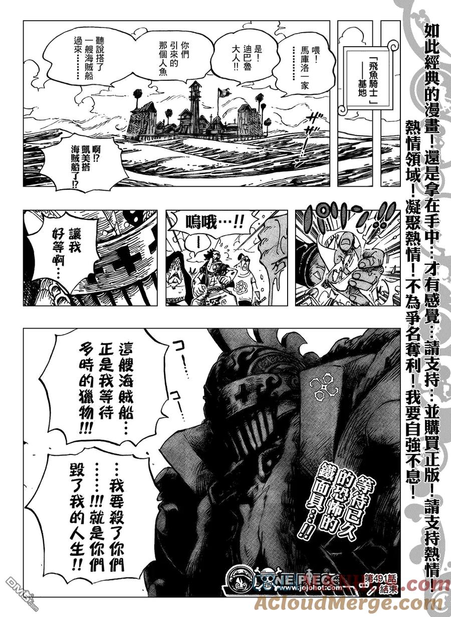 海贼王 第491话 第19页