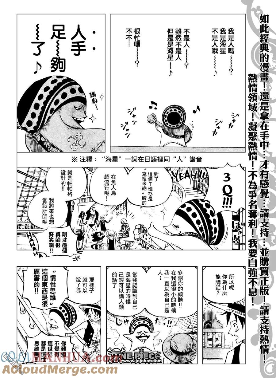 海贼王 第491话 第5页