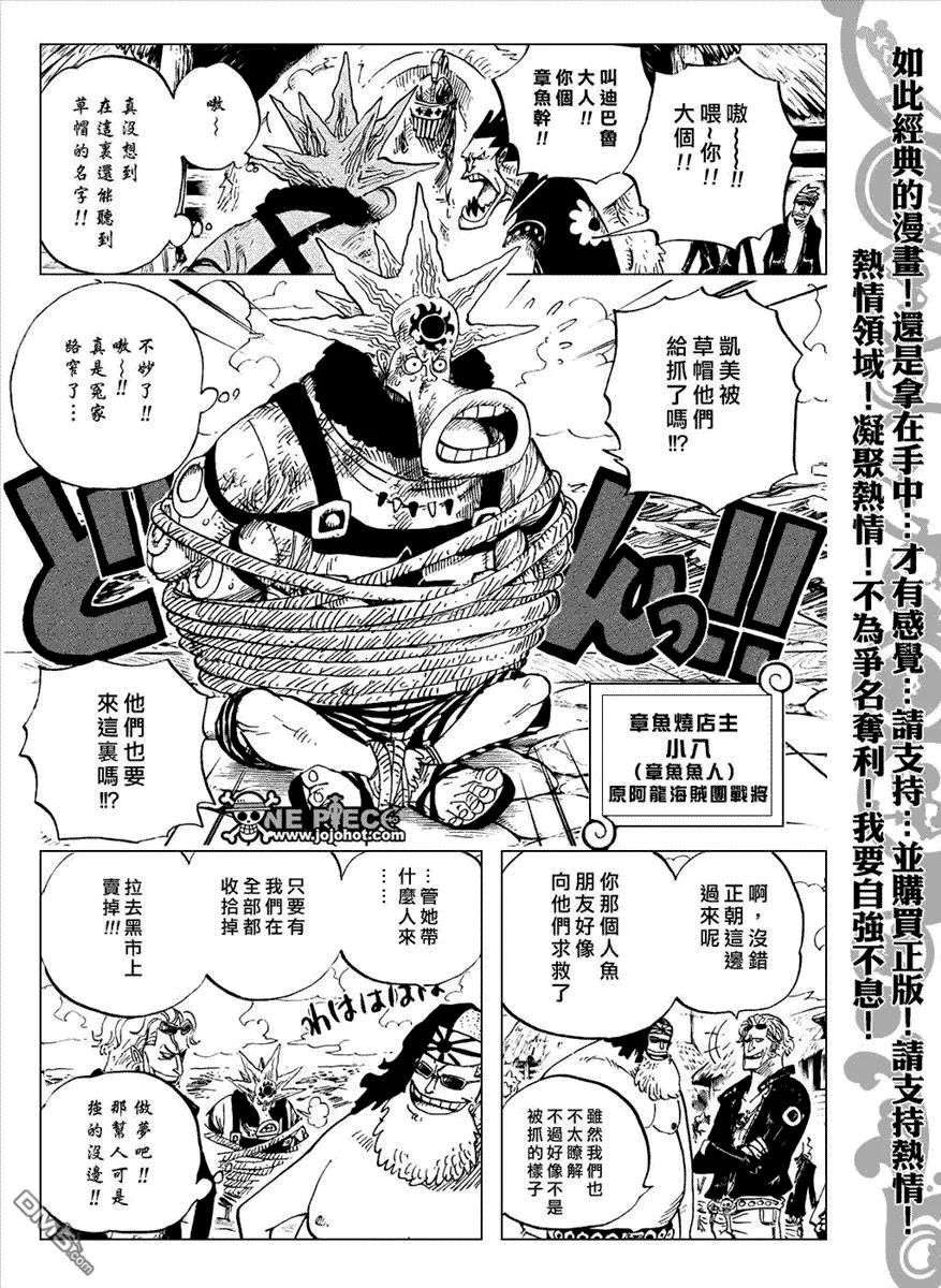海贼王 第492话 第8页