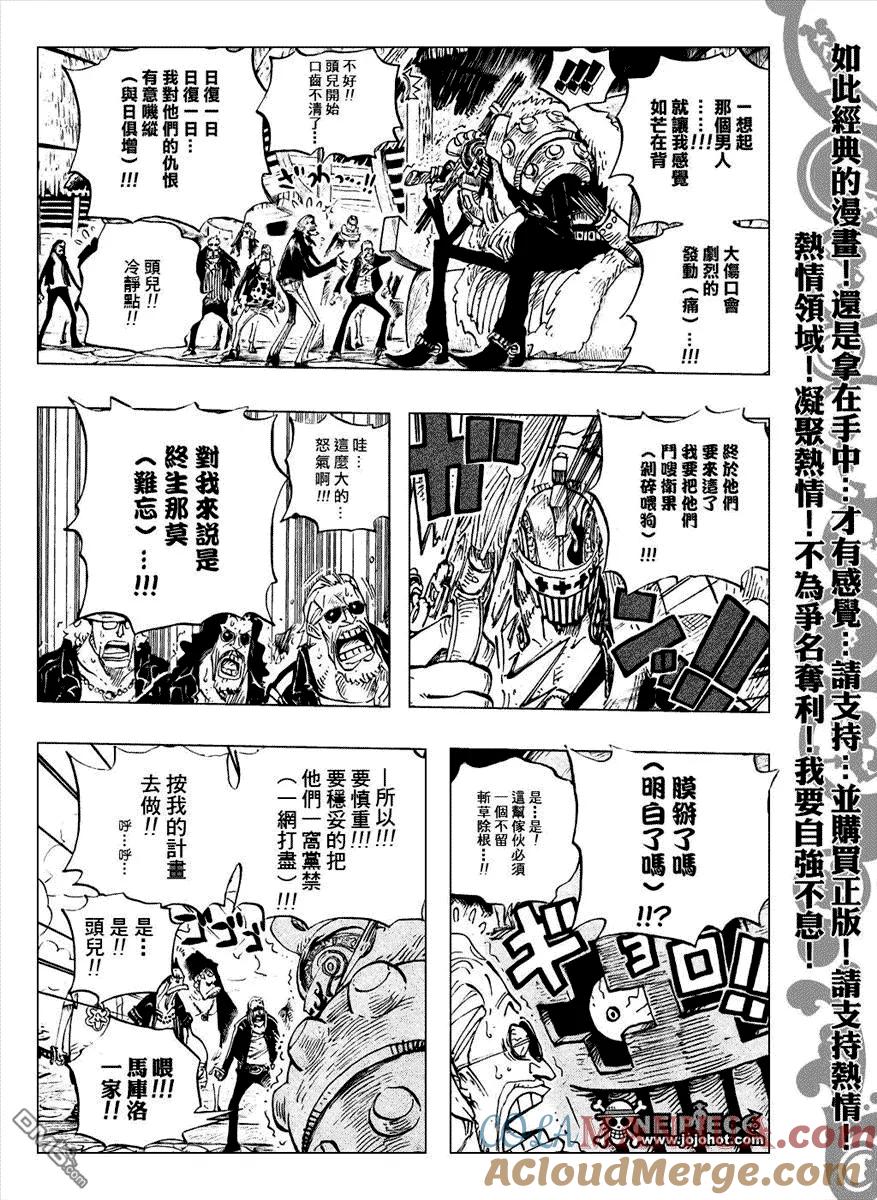 海贼王 第492话 第5页