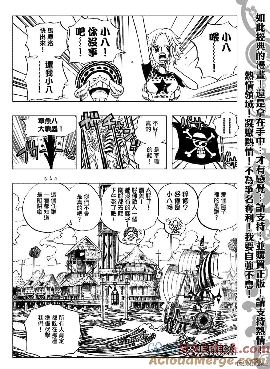 海贼王 第492话 第11页