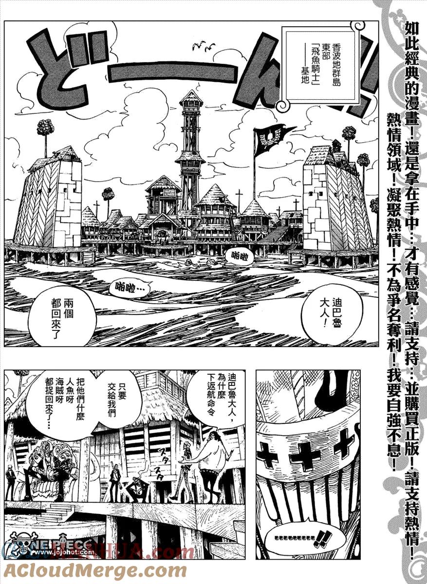 海贼王 第492话 第3页