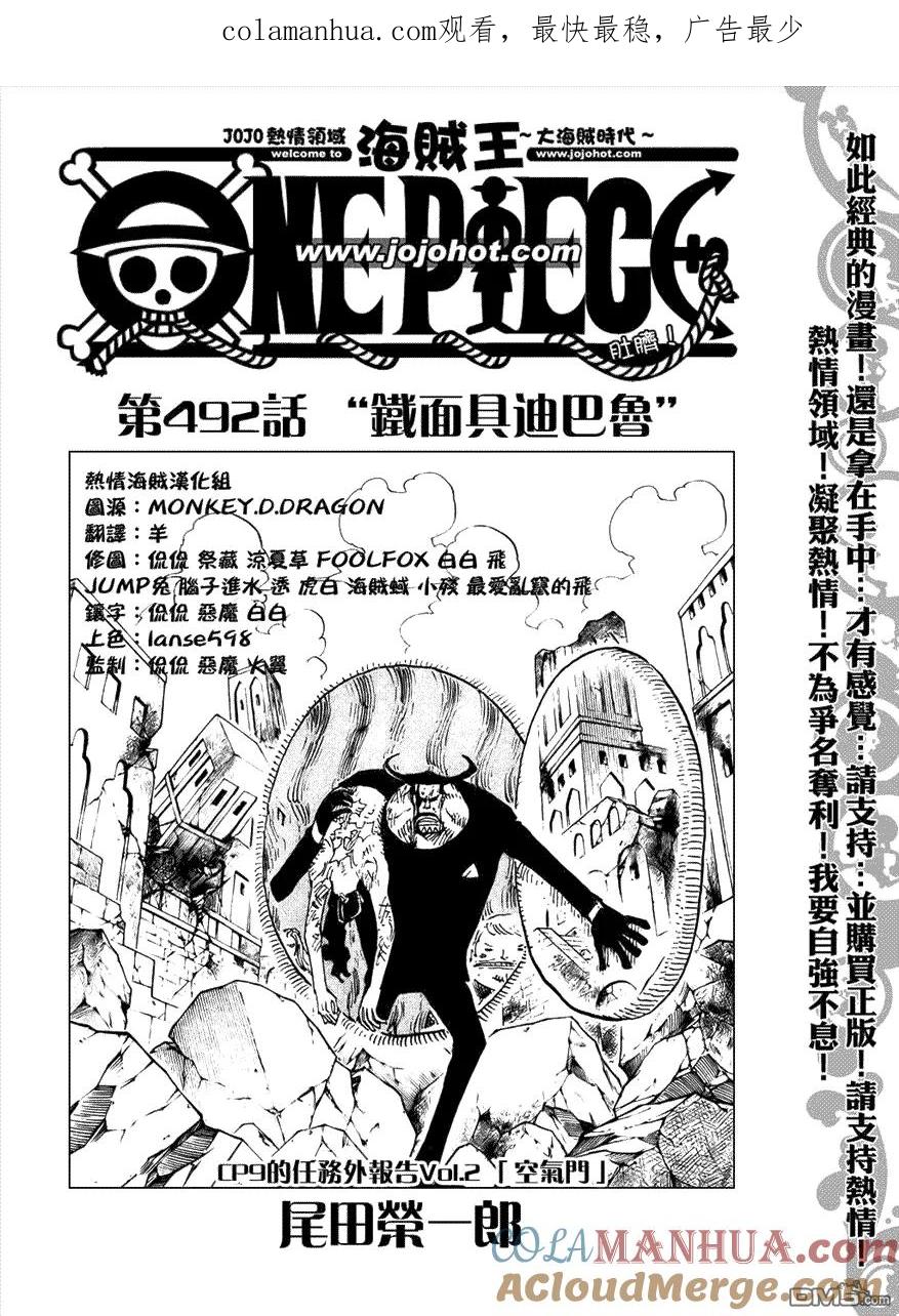海贼王 第492话 第1页
