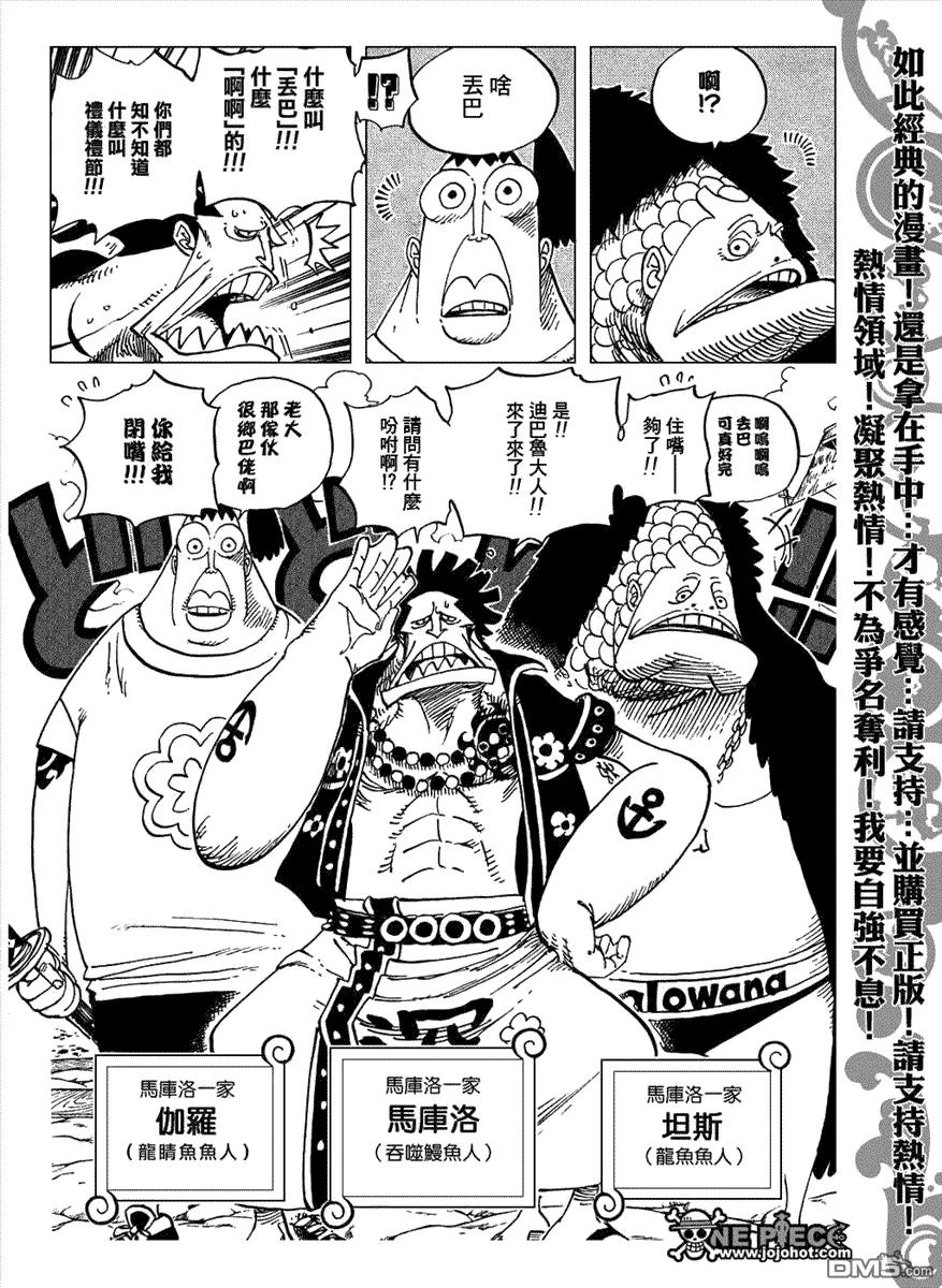 海贼王 第492话 第6页