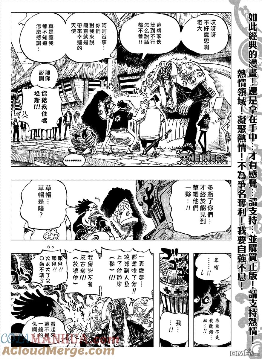 海贼王 第492话 第7页