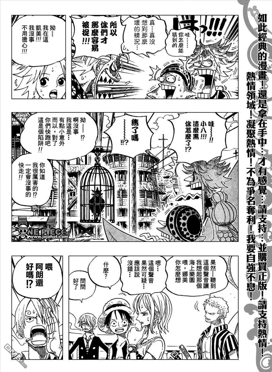 海贼王 第492话 第12页