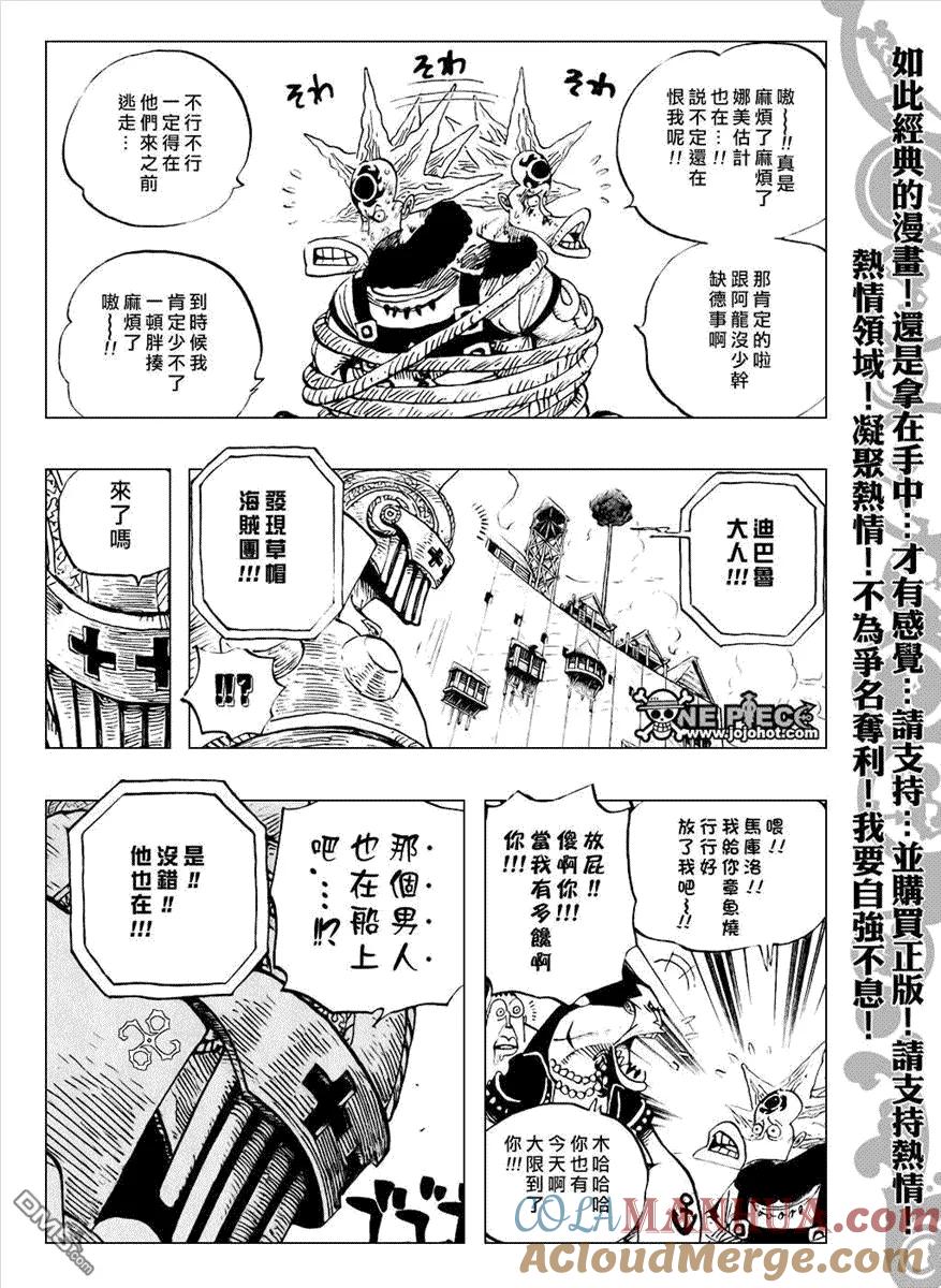 海贼王 第492话 第9页