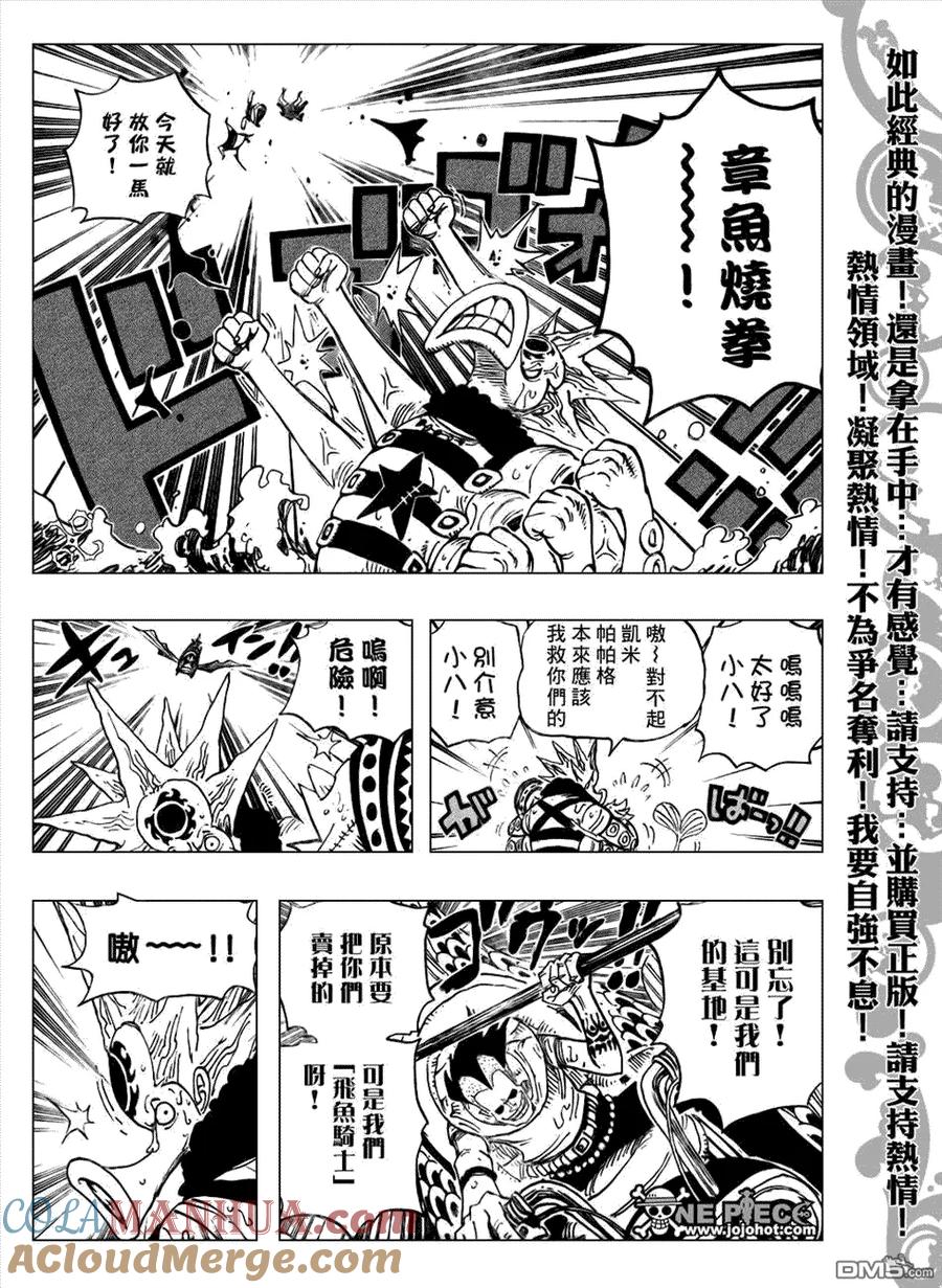 海贼王 第493话 第9页