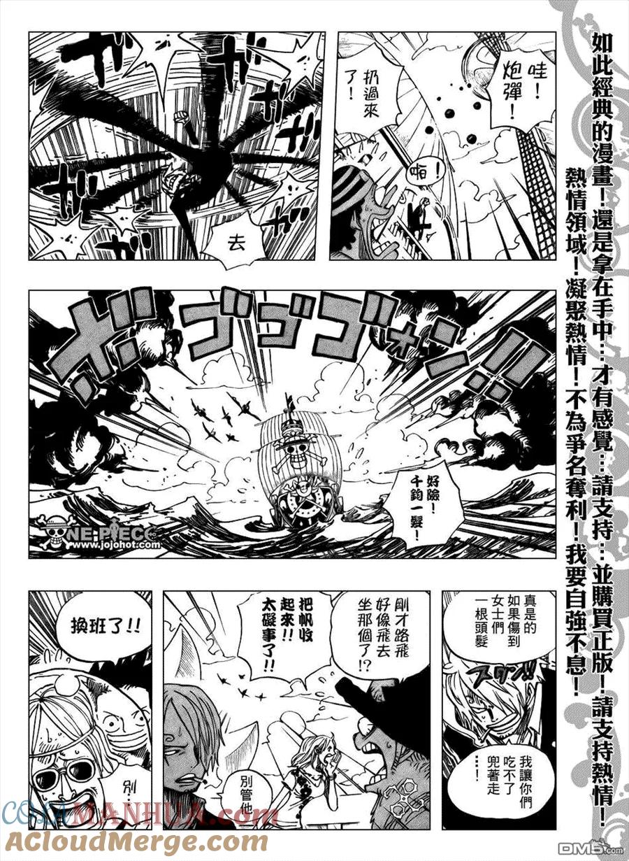 海贼王 第493话 第5页