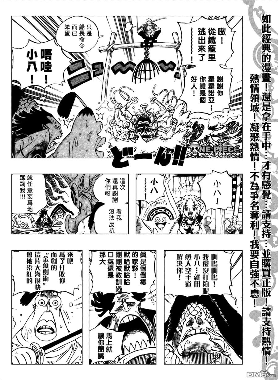 海贼王 第493话 第8页