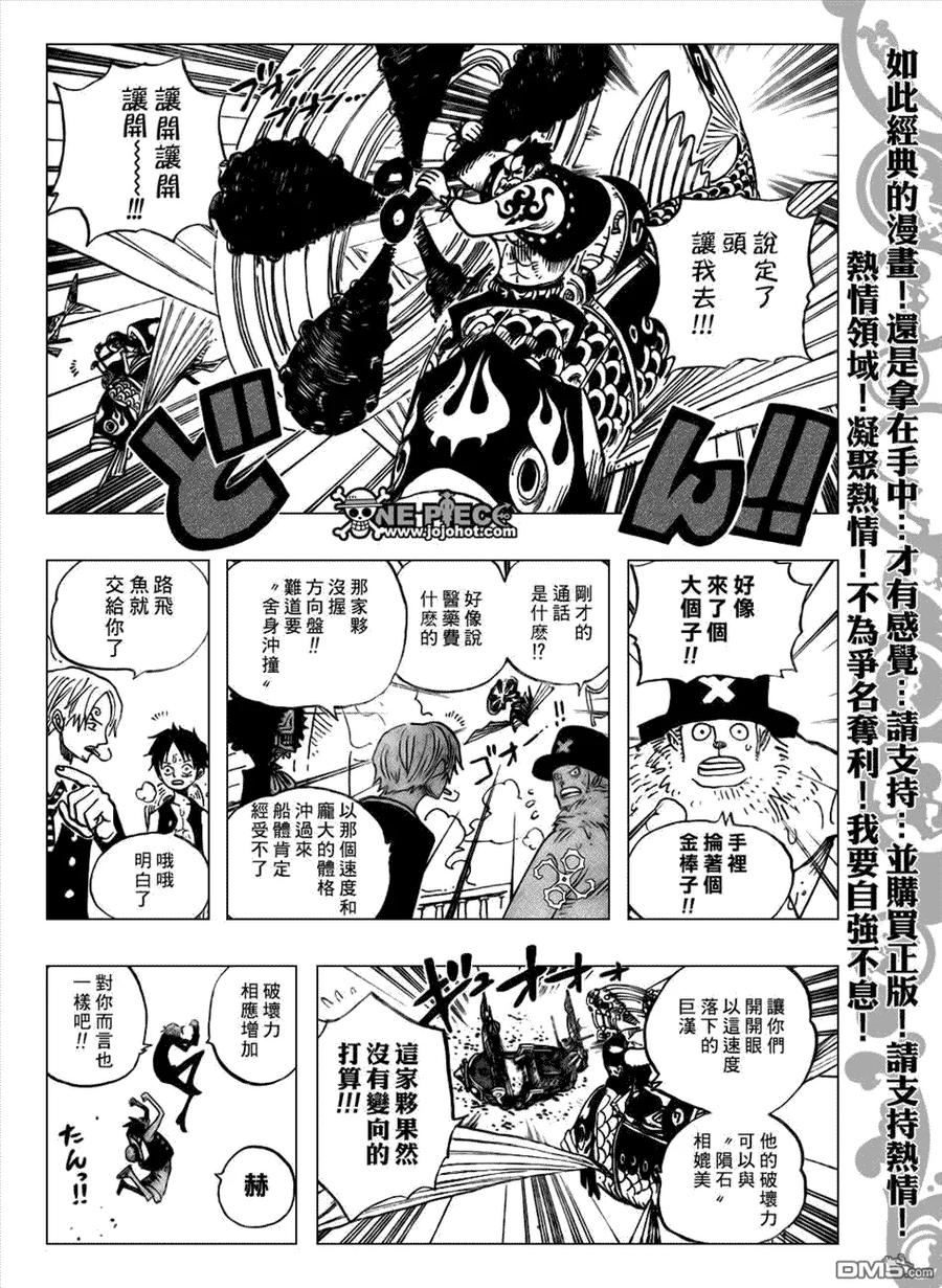 海贼王 第493话 第12页