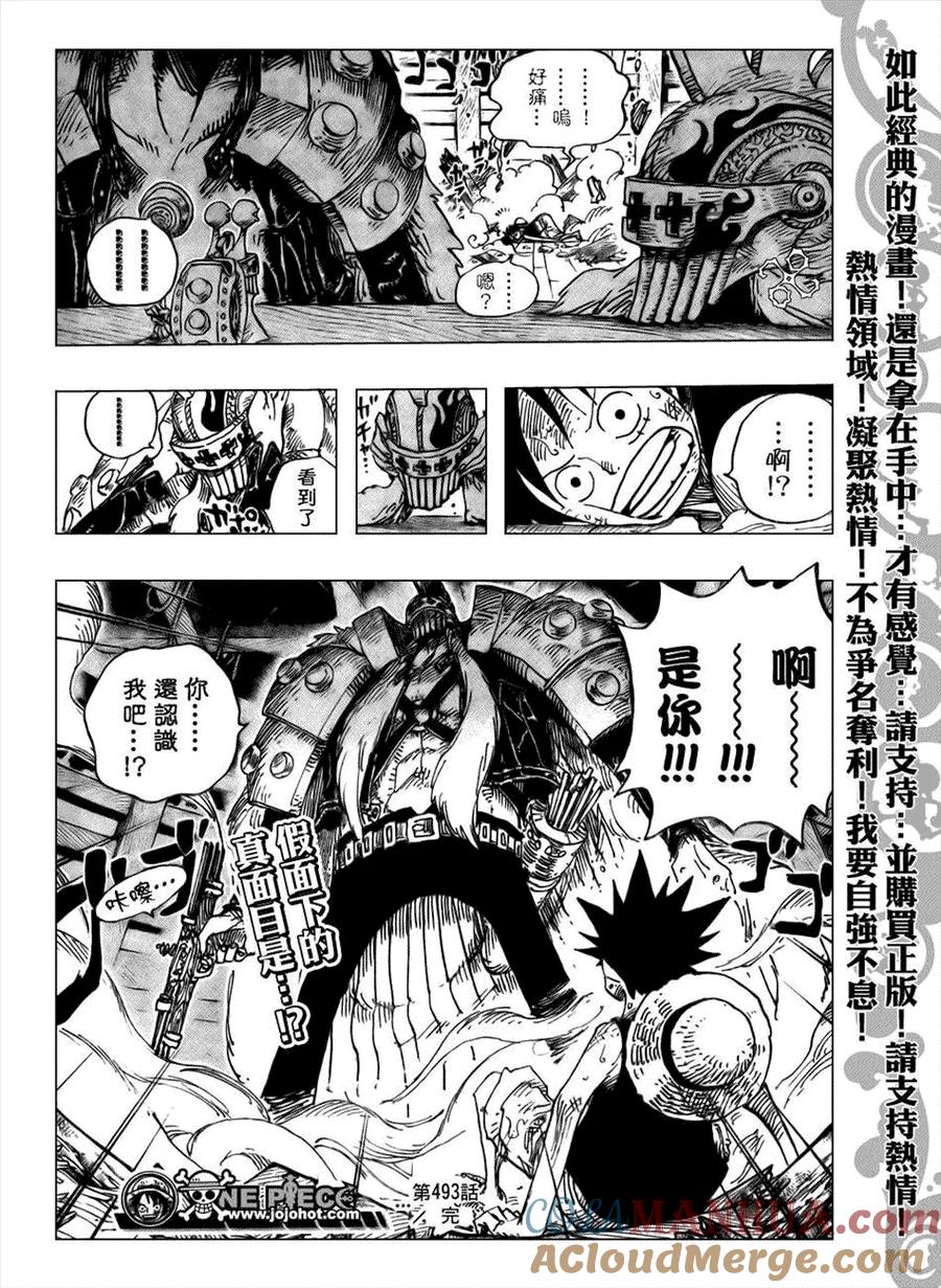海贼王 第493话 第19页