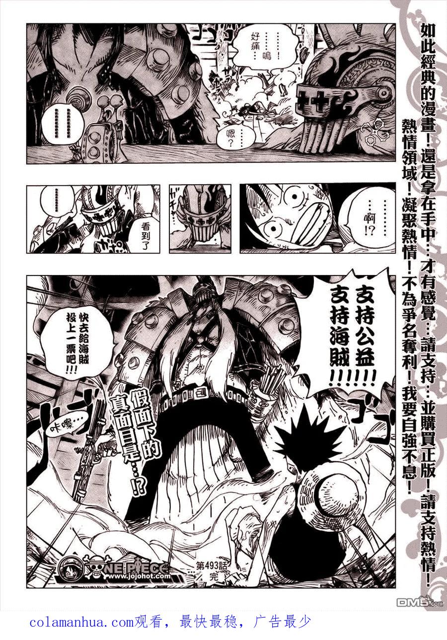 海贼王 第493话 第20页