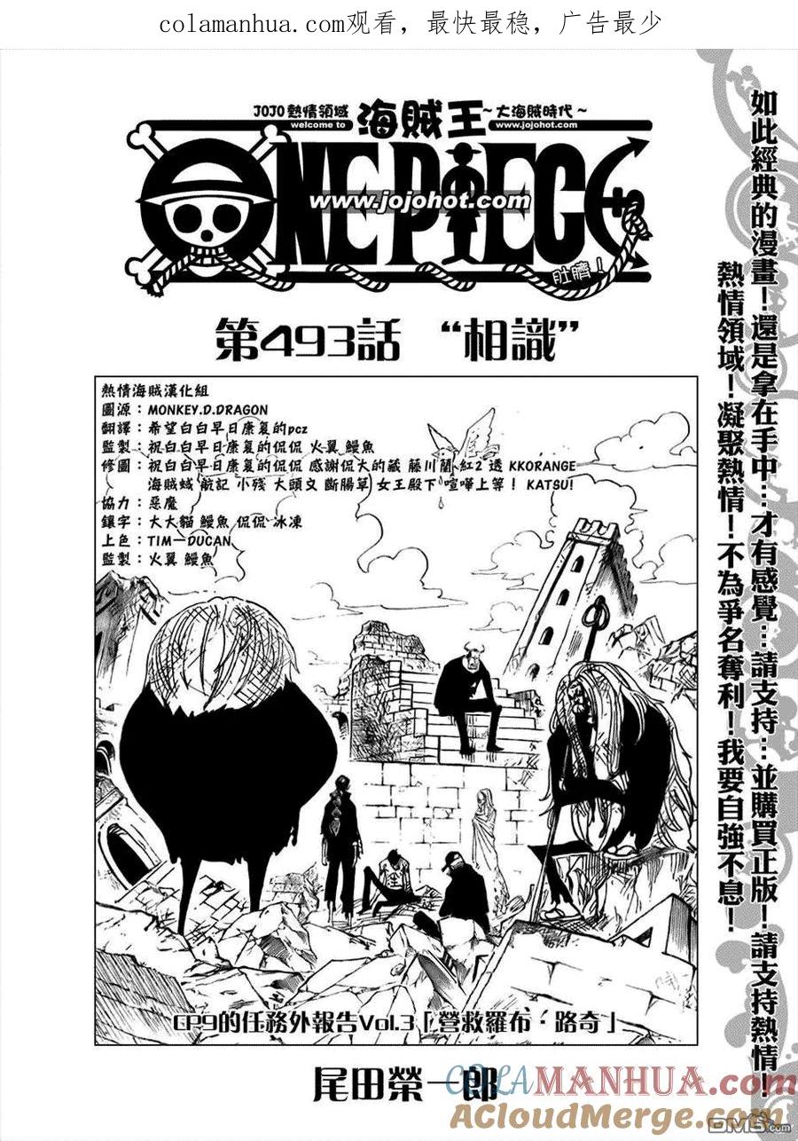 海贼王 第493话 第1页