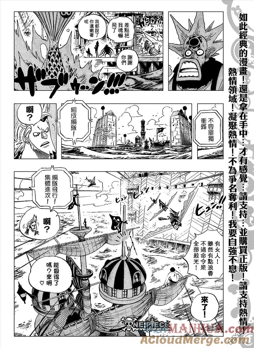 海贼王 第494话 第5页