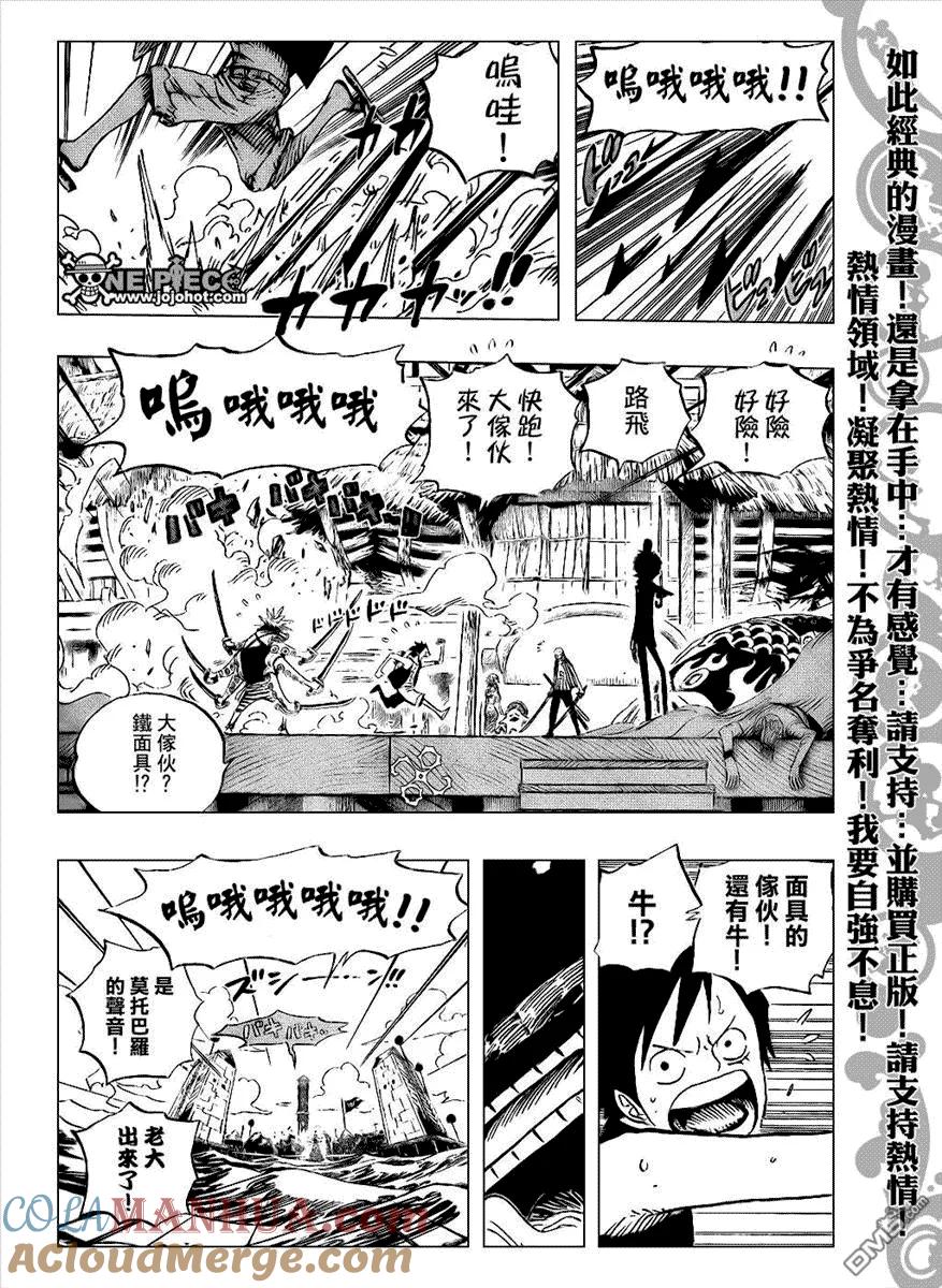 海贼王 第494话 第9页
