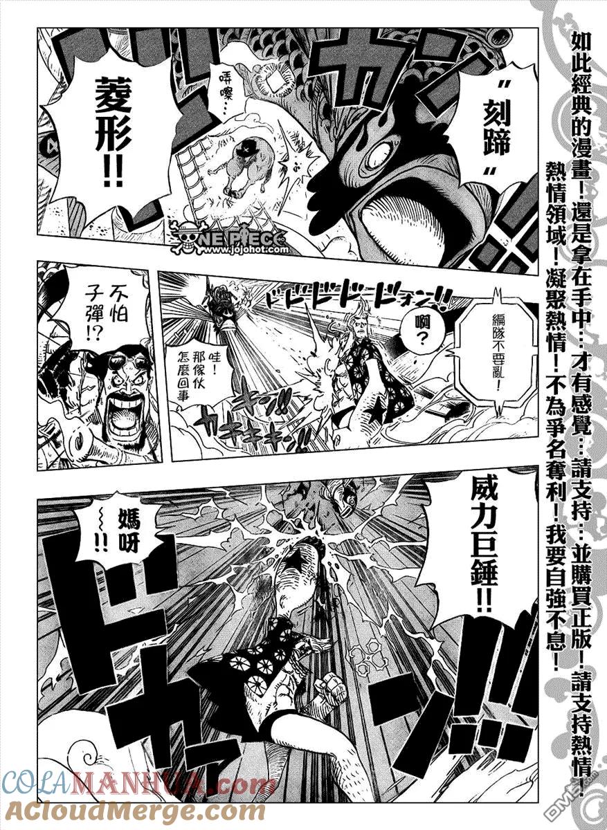 海贼王 第494话 第7页