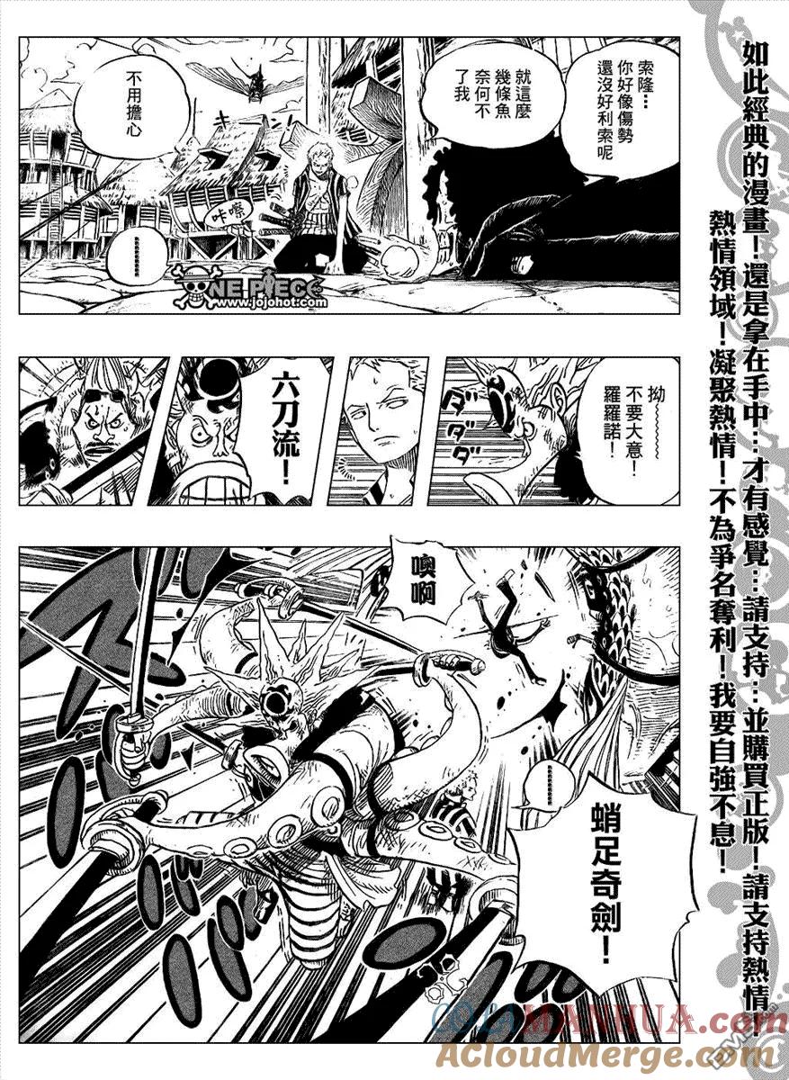 海贼王 第494话 第3页
