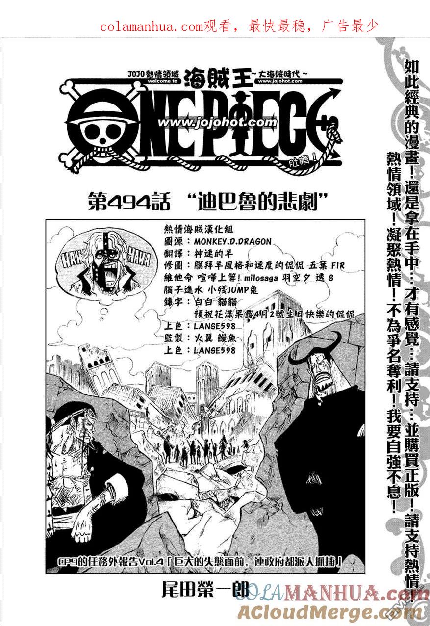 海贼王 第494话 第1页