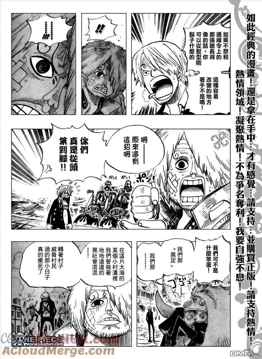 海贼王 第495话 第3页