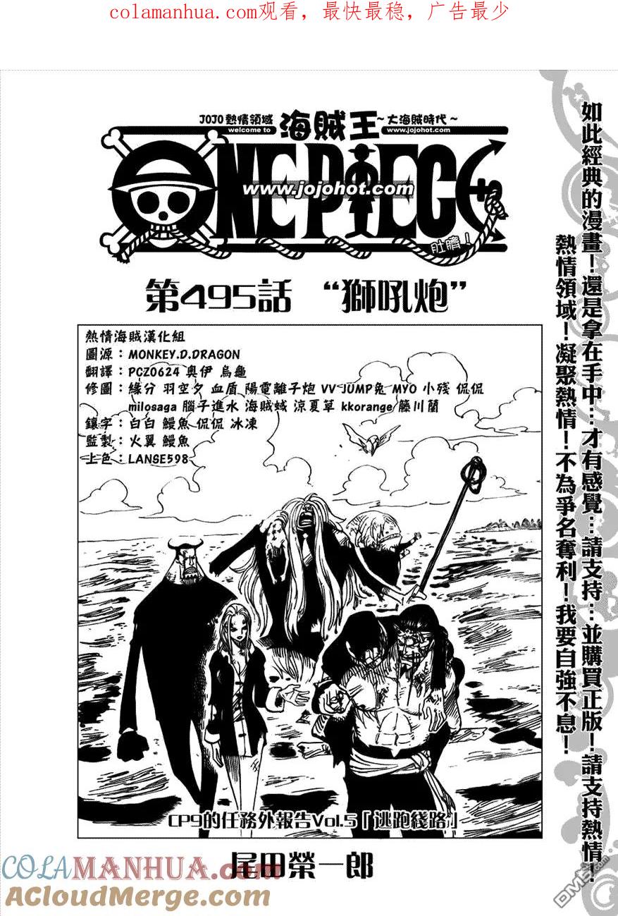 海贼王 第495话 第1页