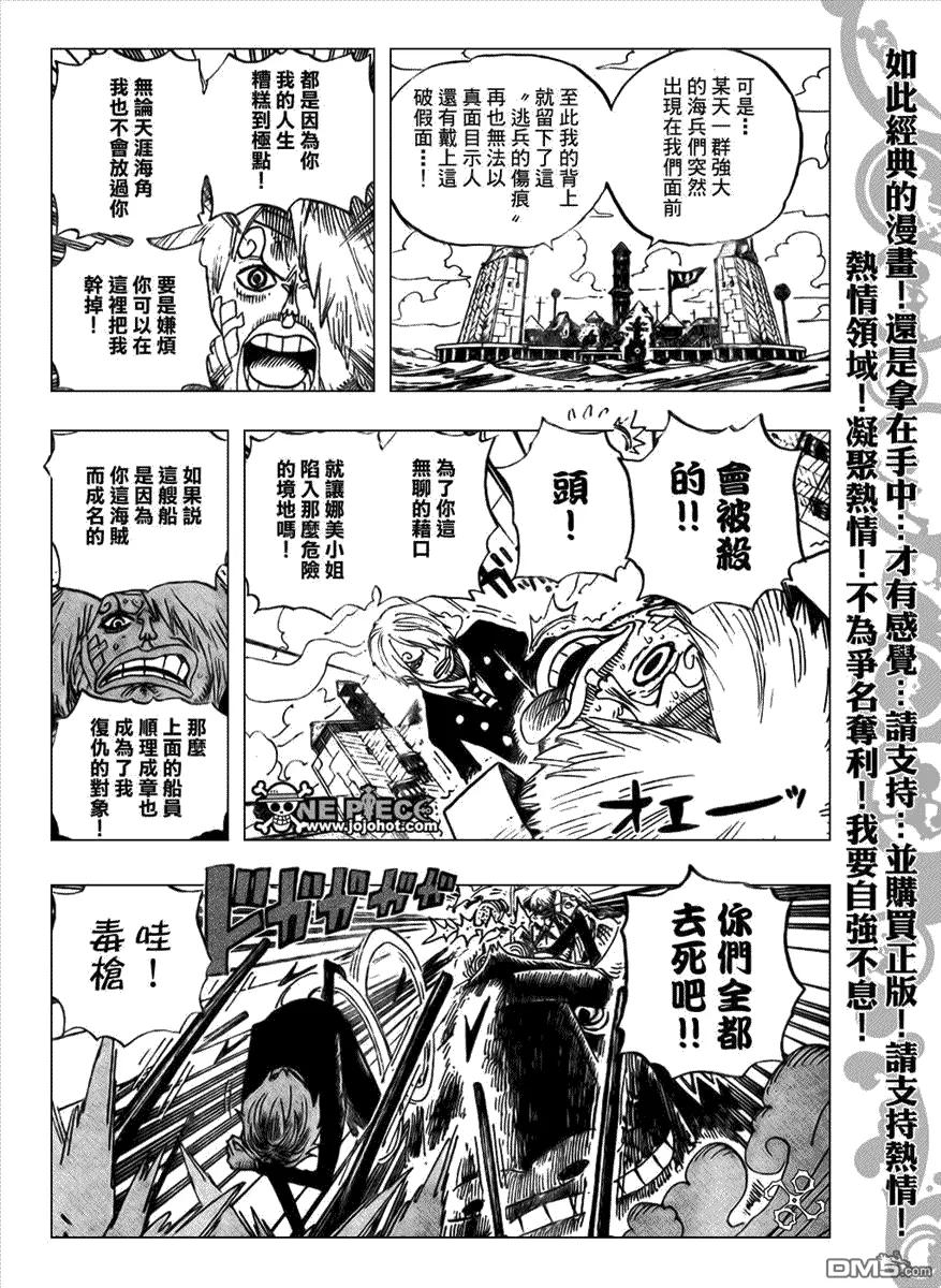 海贼王 第495话 第4页