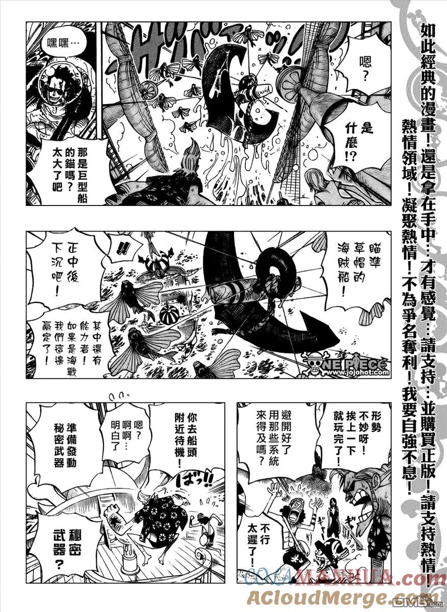 海贼王 第495话 第9页