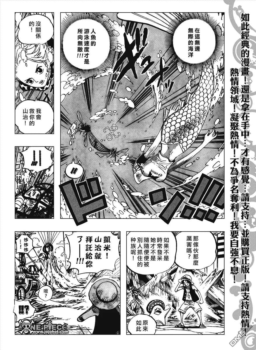 海贼王 第495话 第8页