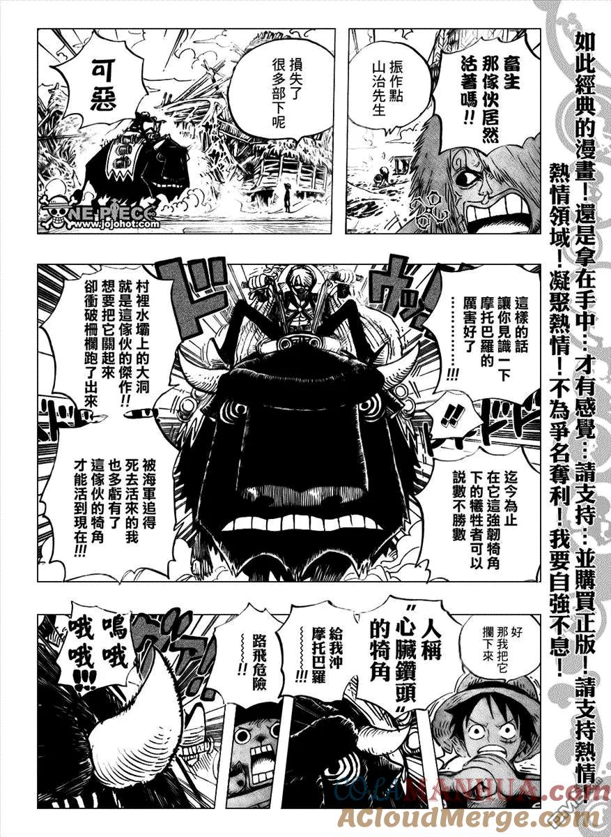 海贼王 第495话 第15页