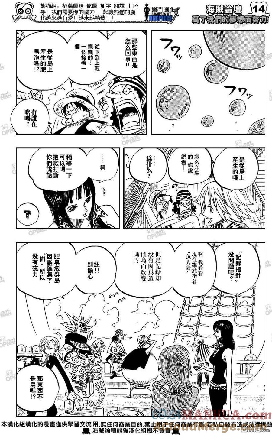 海贼王 第496话 第3页