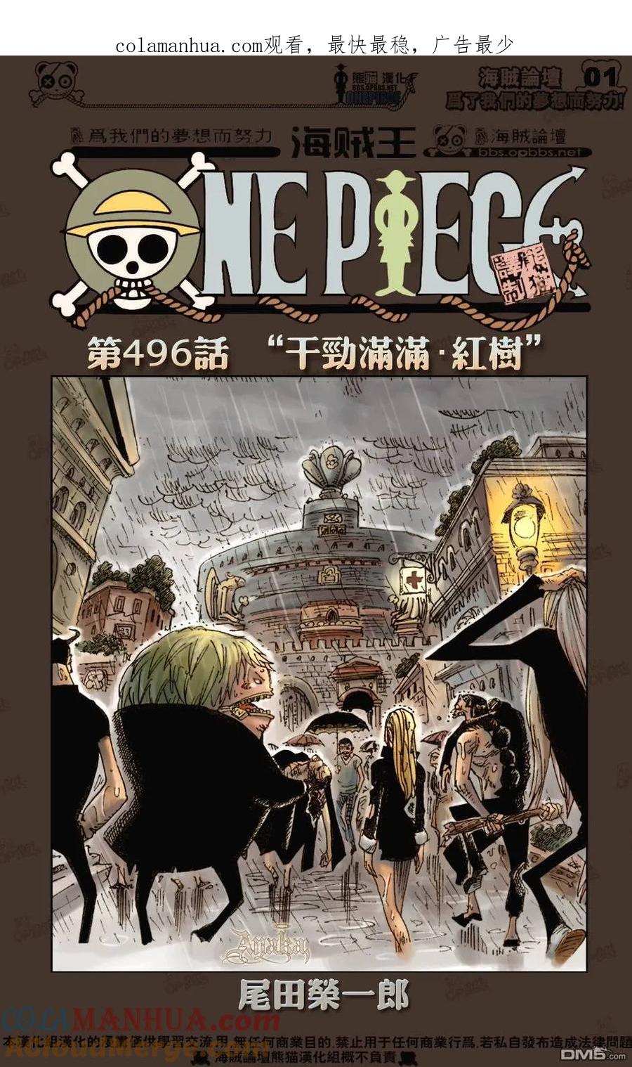 海贼王 第496话 第1页