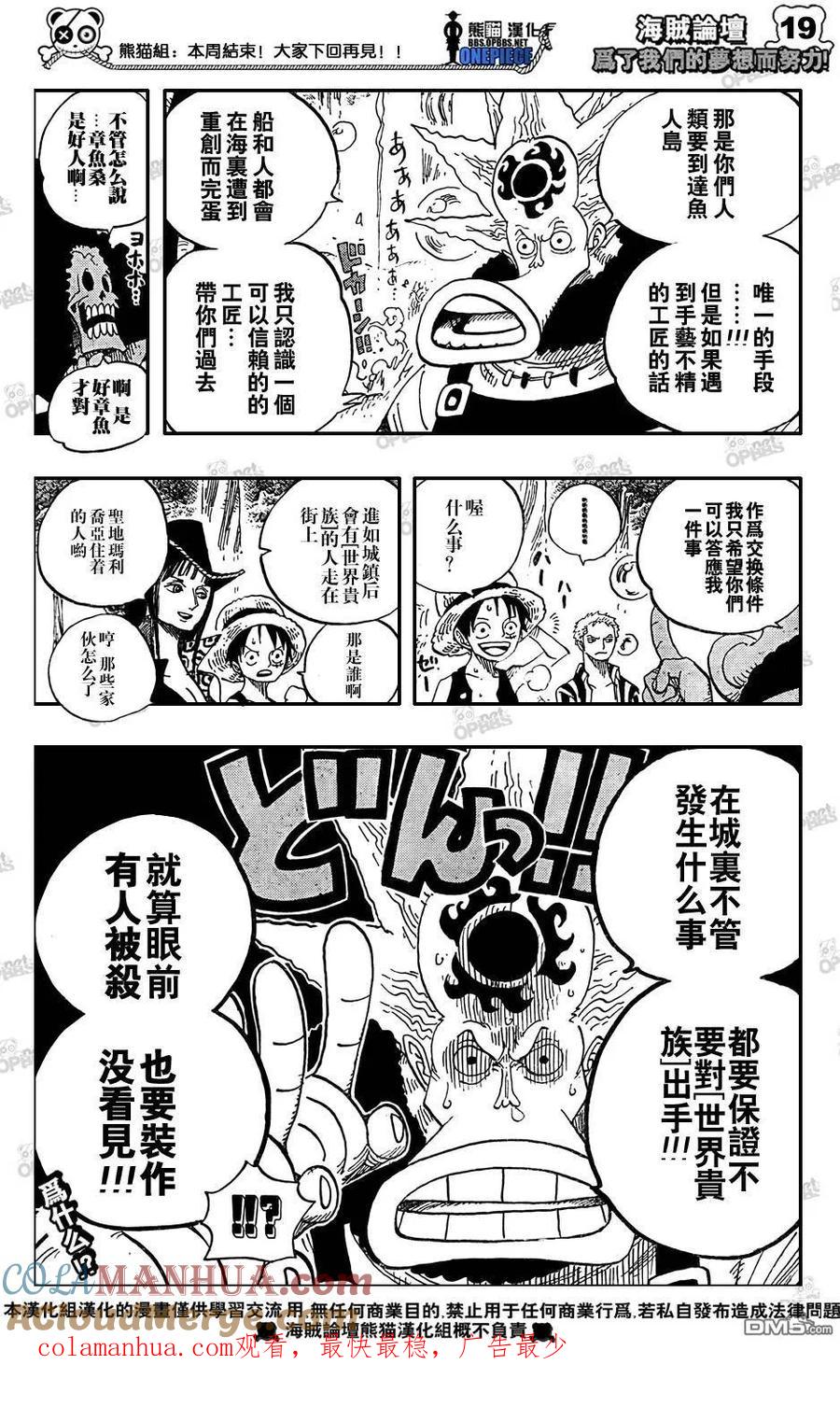 海贼王 第496话 第9页