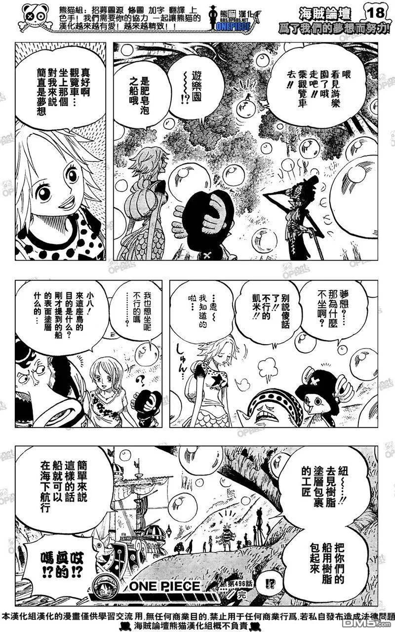 海贼王 第496话 第8页