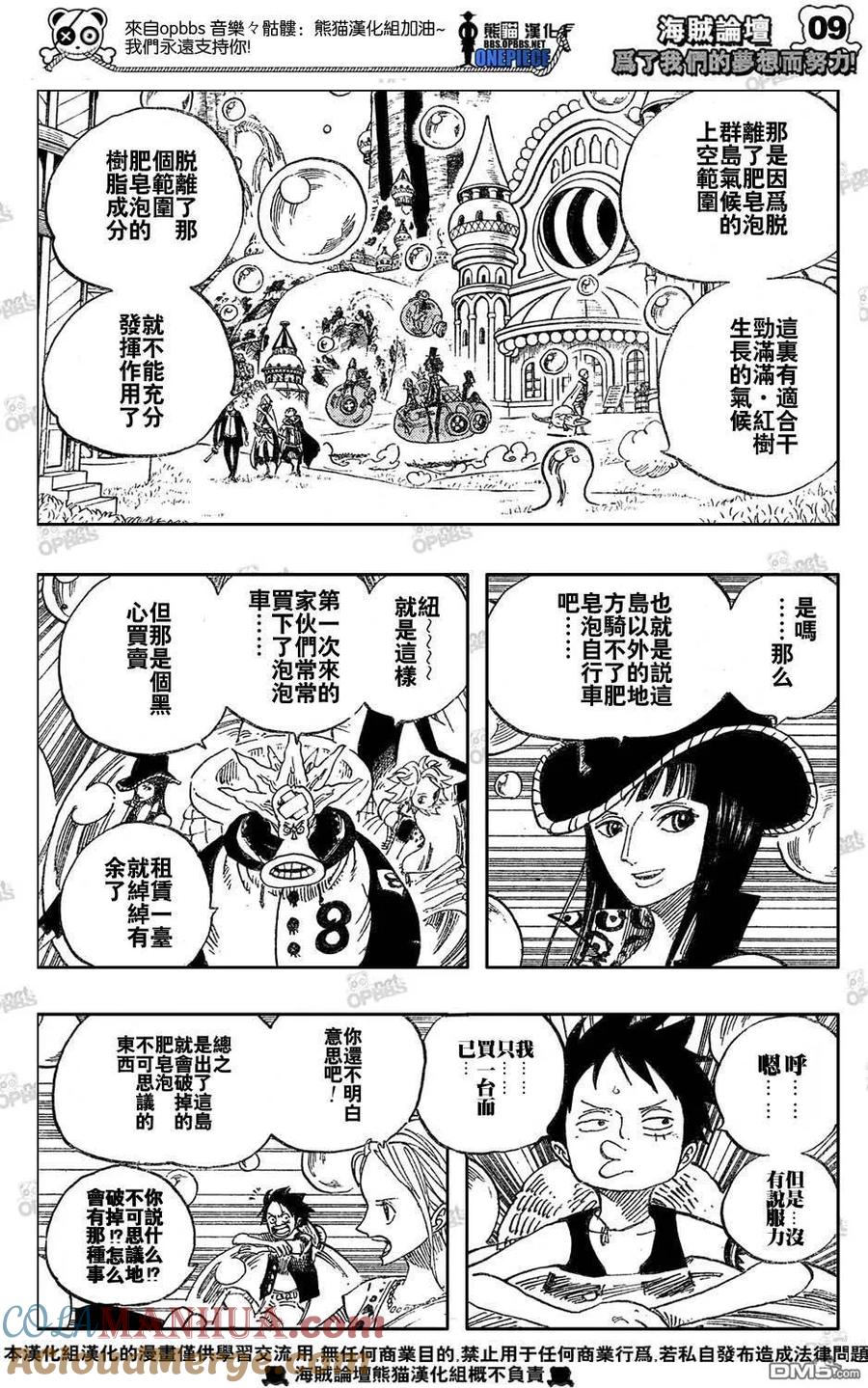 海贼王 第497话 第11页