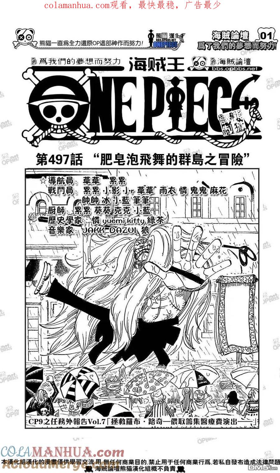 海贼王 第497话 第1页