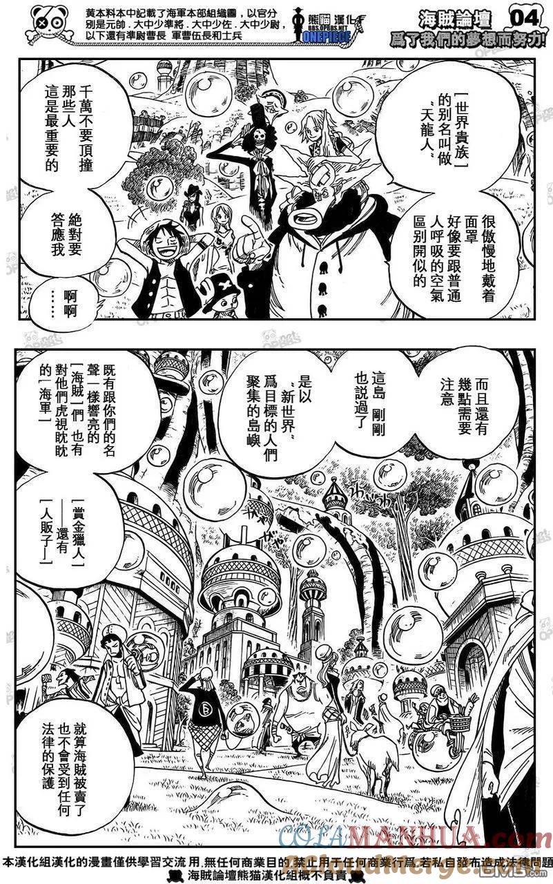 海贼王 第497话 第5页