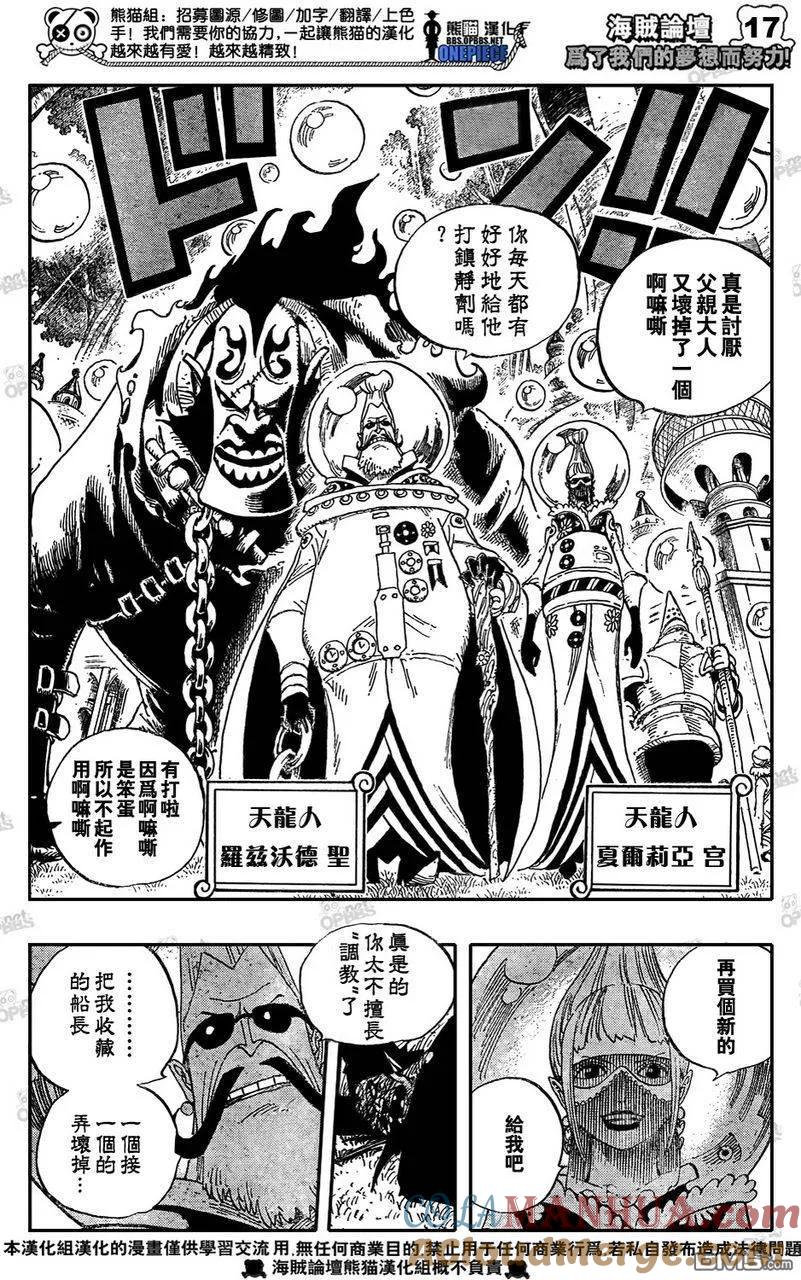 海贼王 第497话 第19页