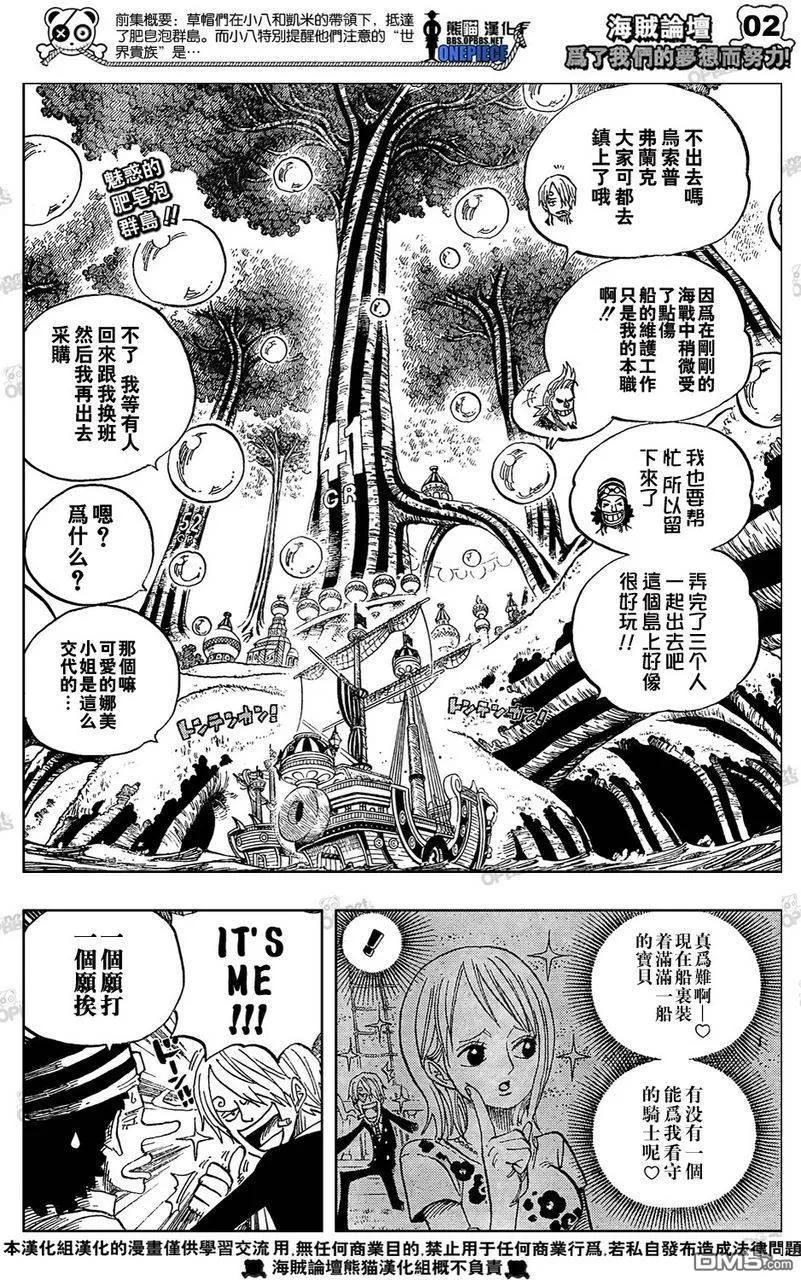 海贼王 第497话 第2页