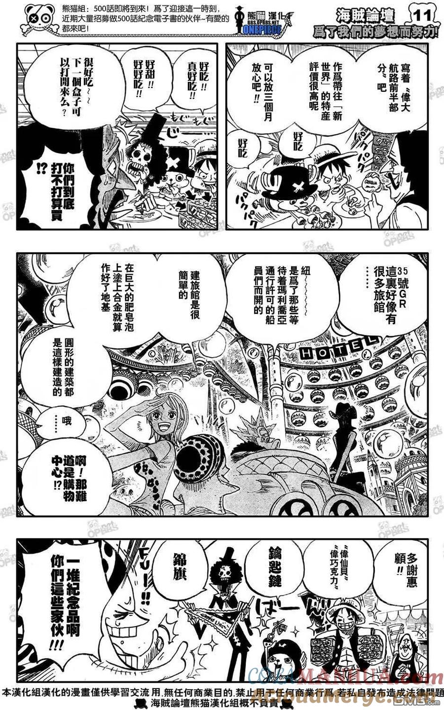 海贼王 第497话 第13页