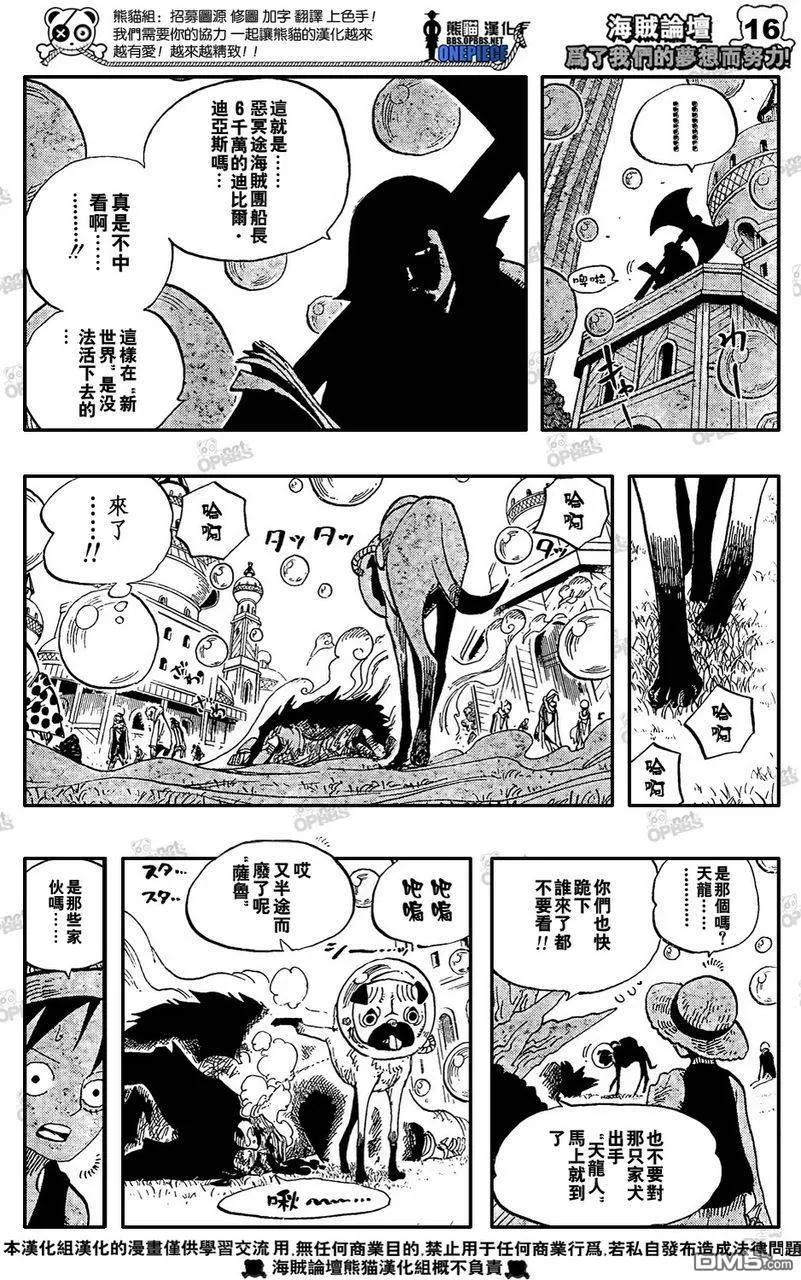 海贼王 第497话 第18页