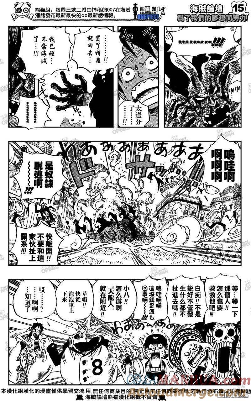 海贼王 第497话 第17页