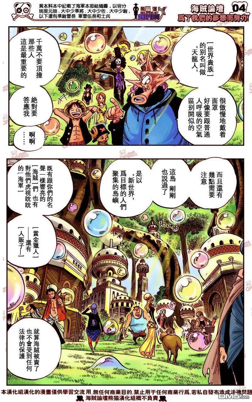 海贼王 第497话 第4页