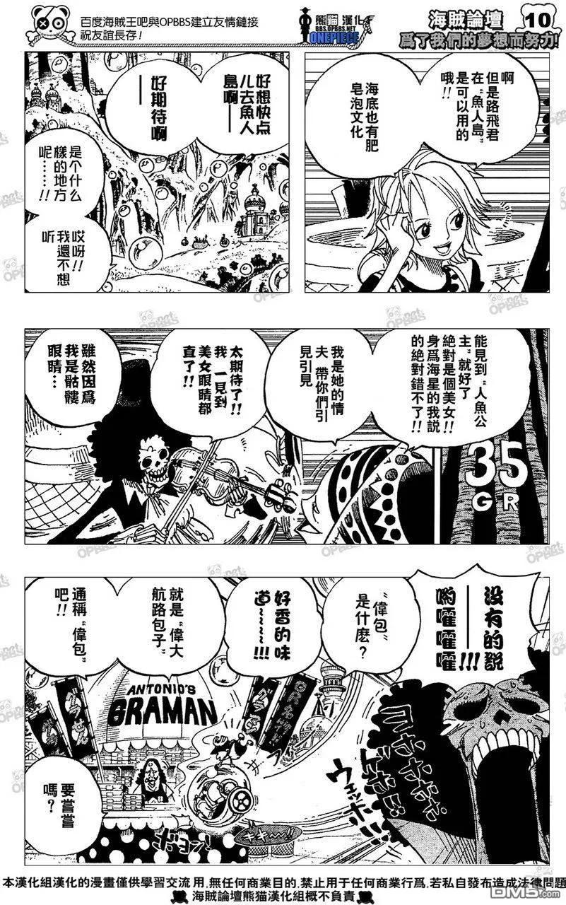 海贼王 第497话 第12页