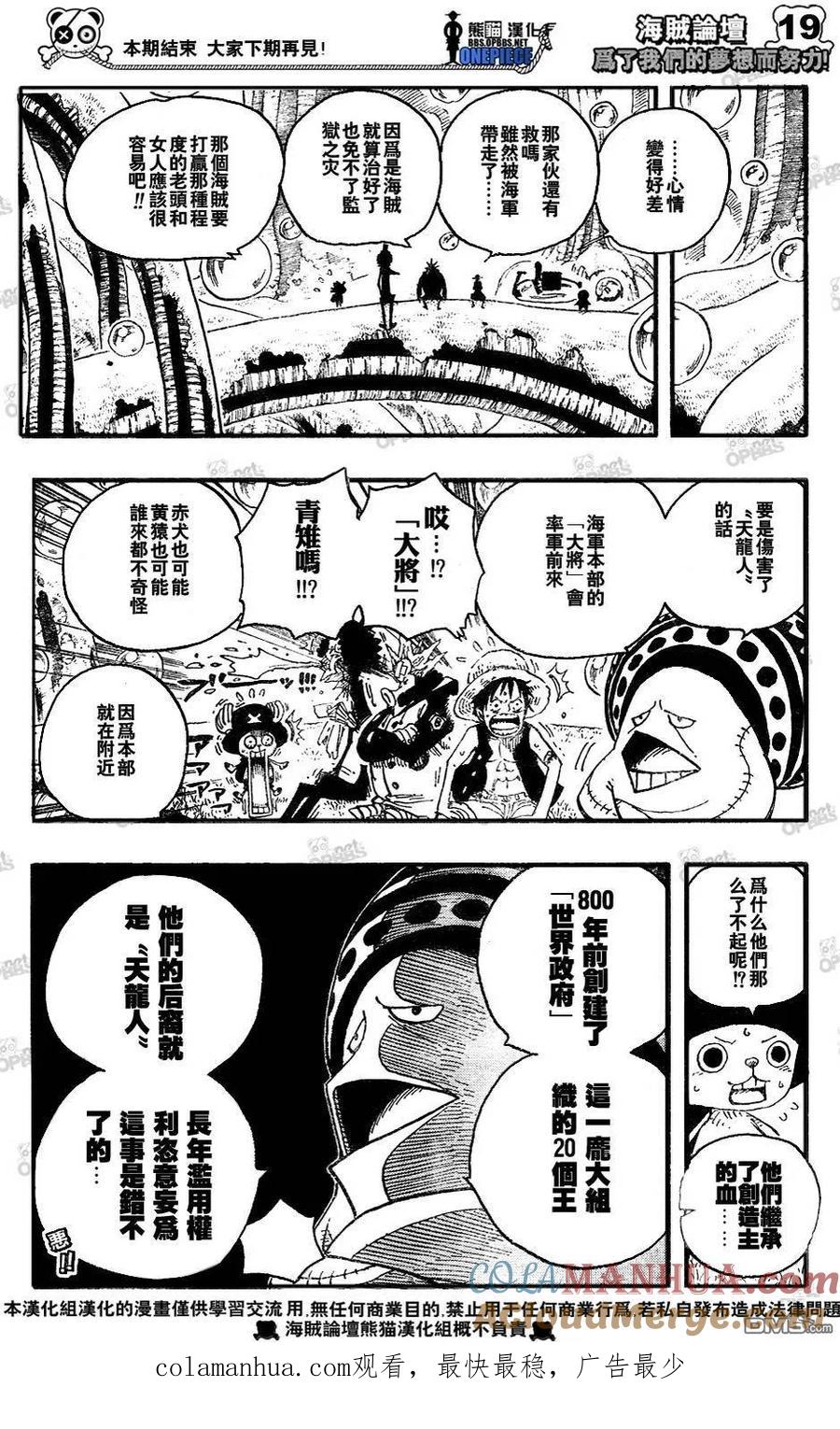 海贼王 第497话 第21页