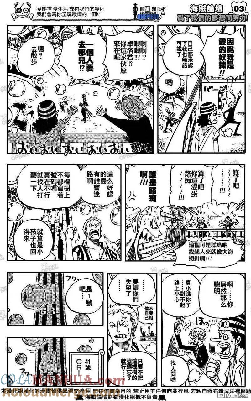 海贼王 第497话 第3页