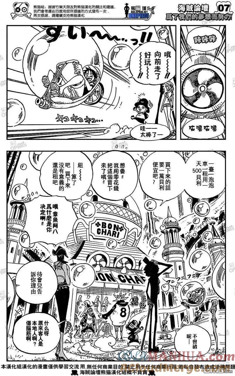 海贼王 第497话 第9页