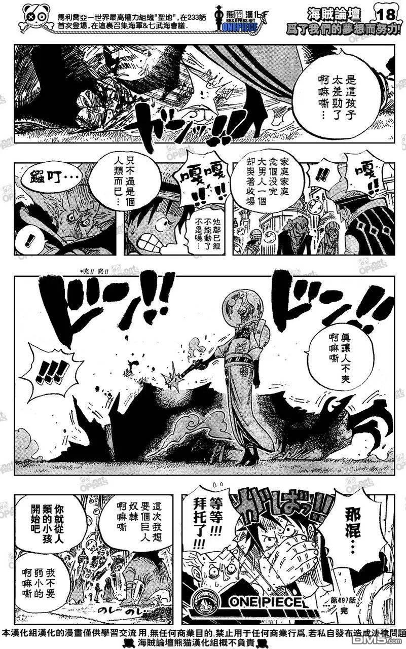 海贼王 第497话 第20页