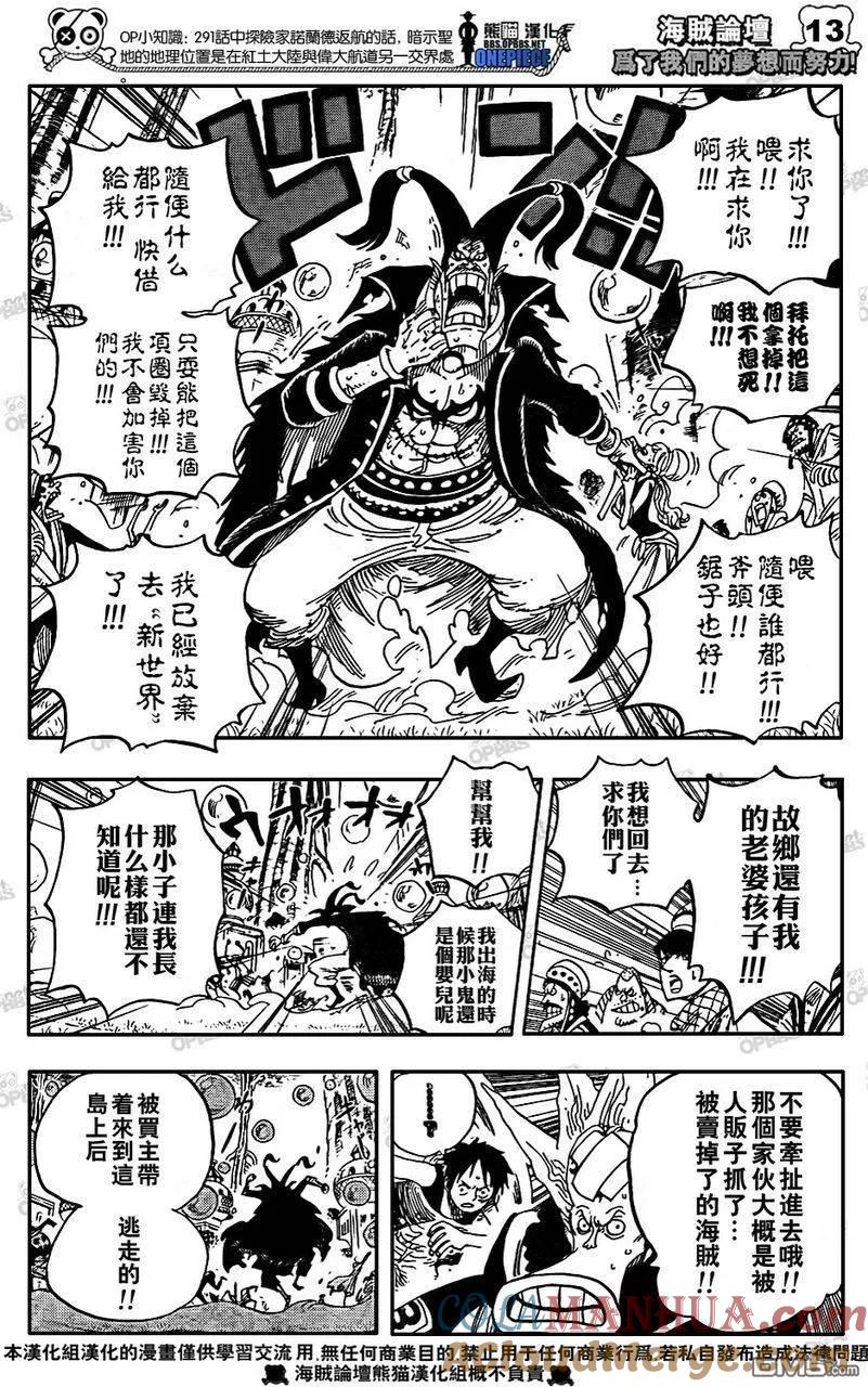 海贼王 第497话 第15页